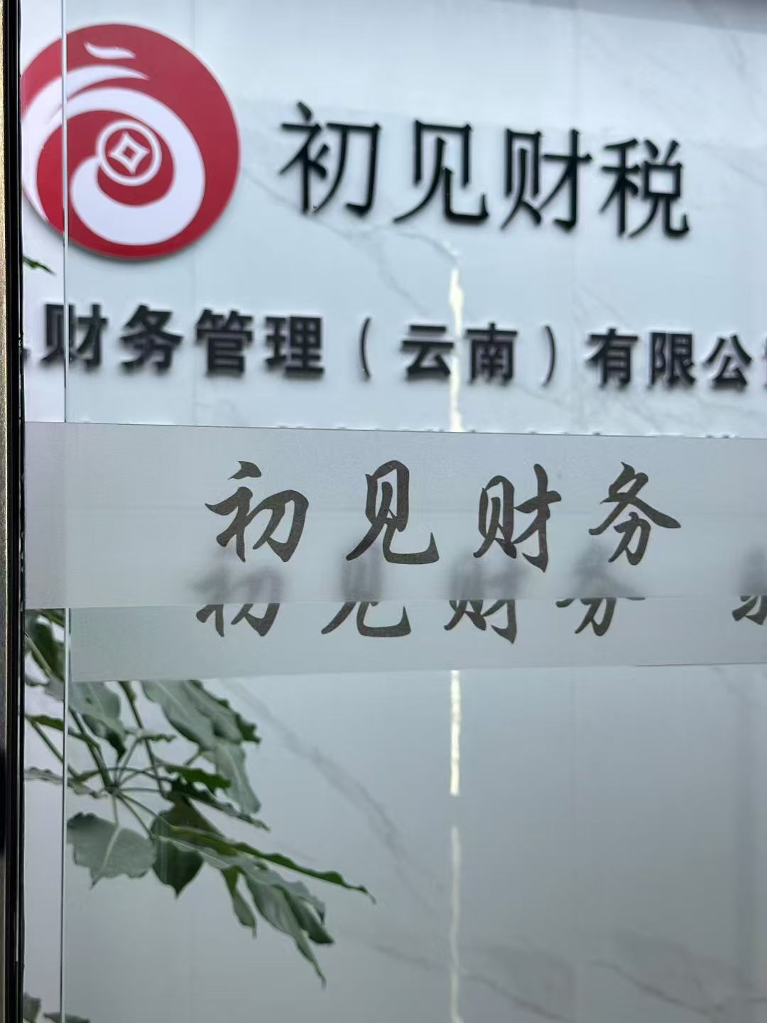 嵩明嵩明云南嵩明注册公司代办